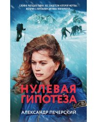 Нулевая гипотеза