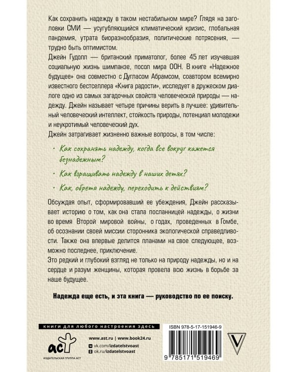Надёжное будущее. Руководство по выживанию в трудные времена