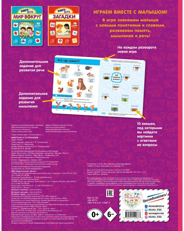 Животные (с 70 окошками)