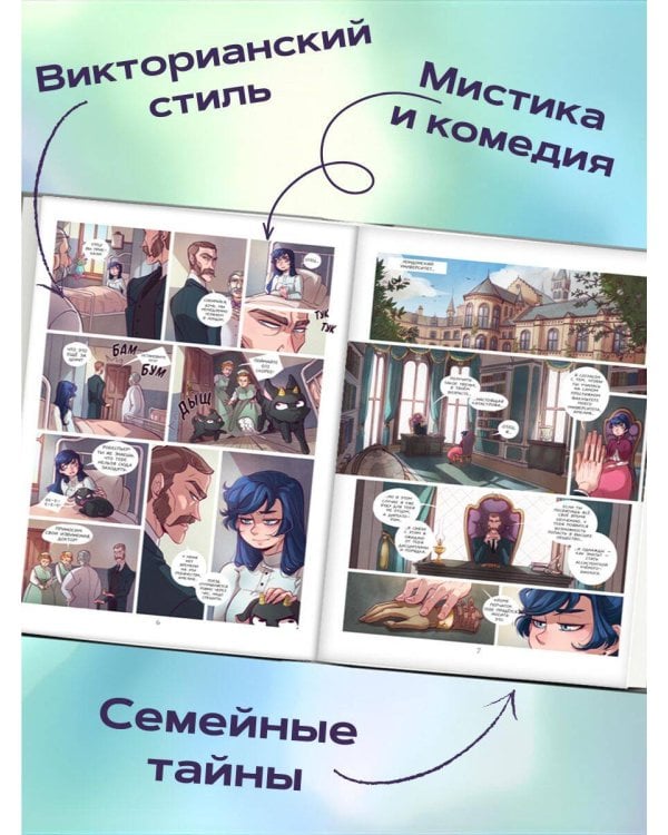 Амелия Вудс. Том 2. Тайное общество