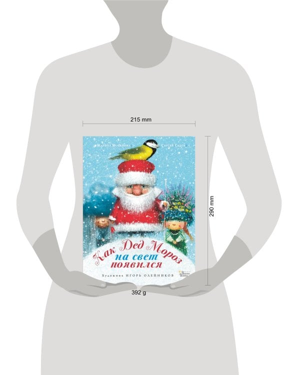 Как Дед Мороз на свет появился