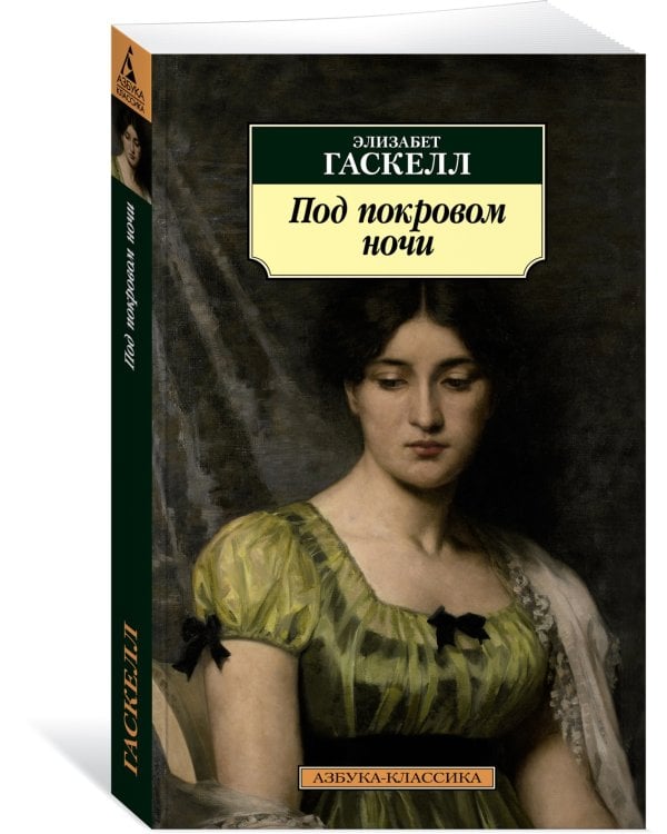 Под покровом ночи