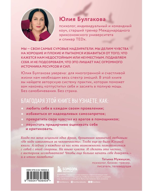 Разреши себе чувствовать. Как перестать подавлять себя и обрести подлинную силу