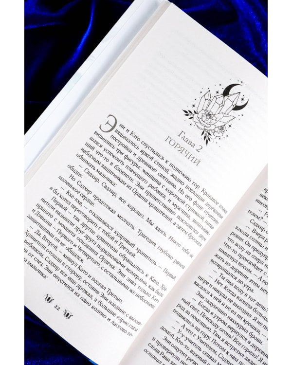 Хрустальные осколки