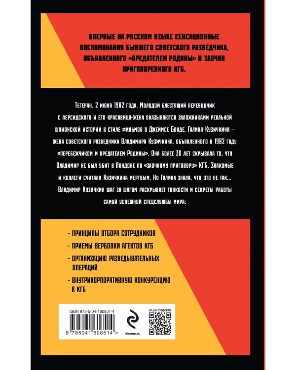 КГБ. Мифы и реальность. Воспоминания советского разведчика и его жены