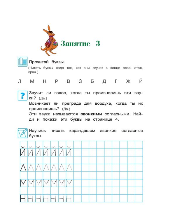 Хочу читать: для детей 5-6 лет. Часть 1, 2-е изд., перераб.