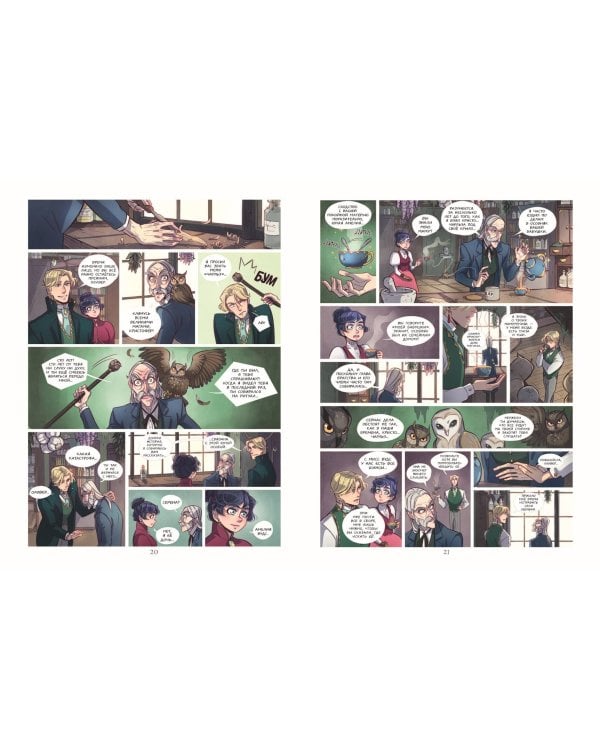 Амелия Вудс. Том 2. Тайное общество