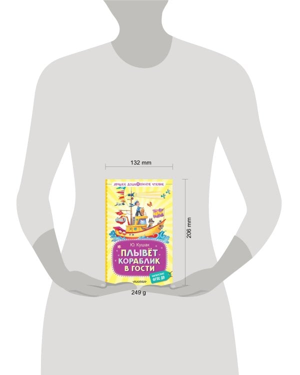 Плывёт кораблик в гости