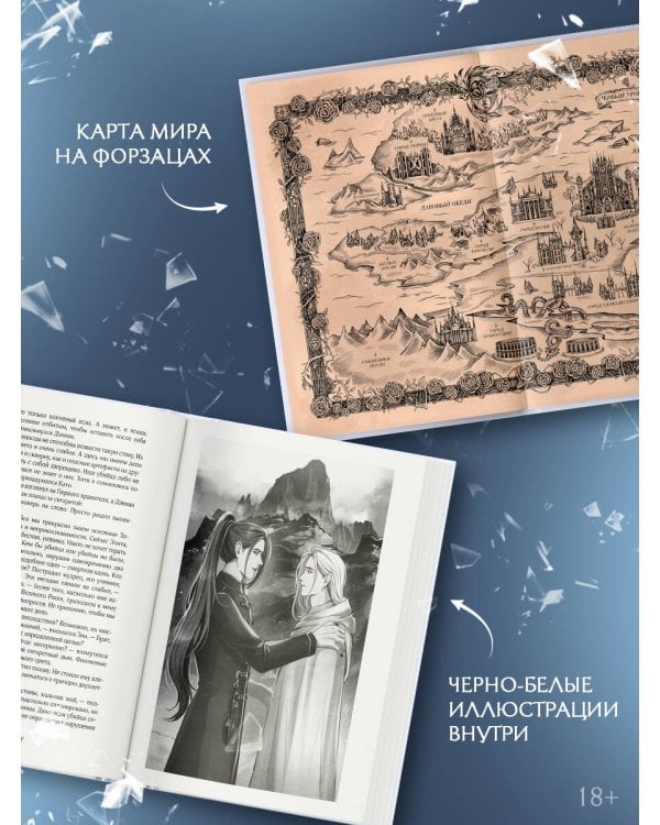 Хрустальные осколки