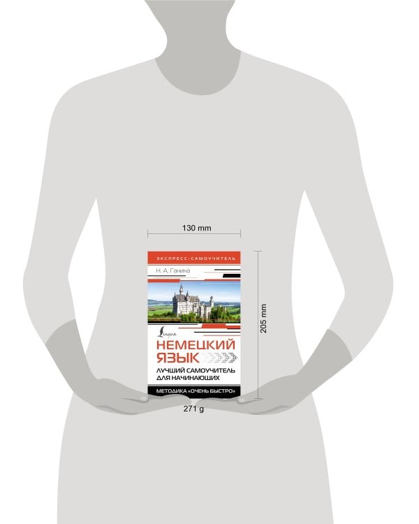 Немецкий язык. Лучший самоучитель для начинающих