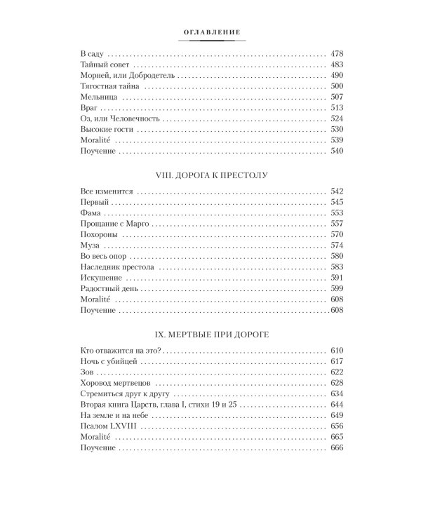 Молодые годы короля Генриха IV