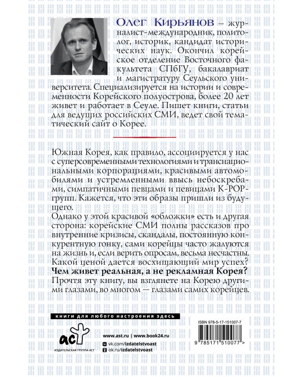 Южная Корея: Цена экономического чуда