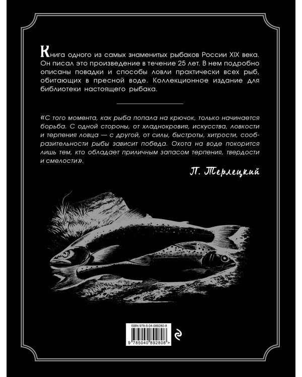 Рыбалка в наших реках и озерах