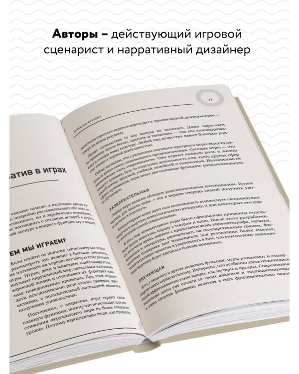 Как создавать истории. Основы игровой сценаристики и нарративного дизайна за 12 шагов