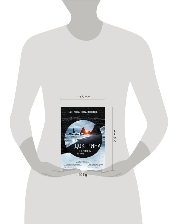 Доктрина о времени и уме