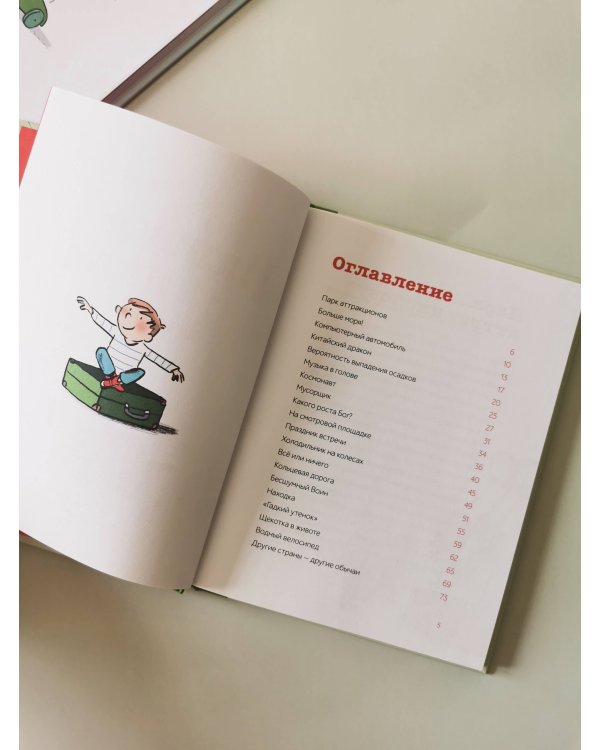 Паша и папа в дороге. Рассказы для семейного чтения