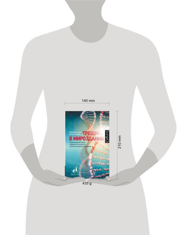 Трещина в мироздании