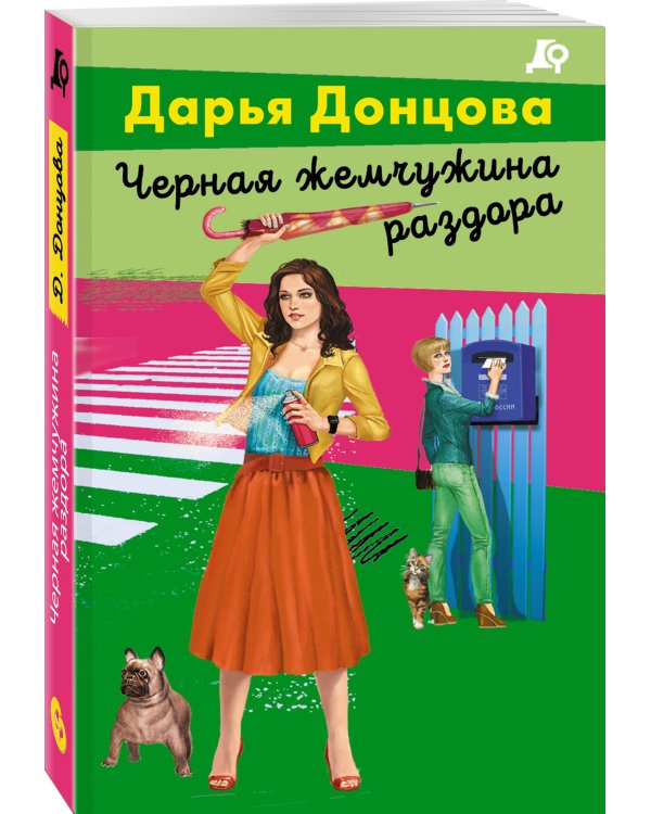 Черная жемчужина раздора