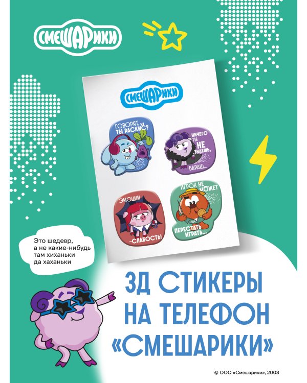 Смешарики. 3Д стикеры на телефон