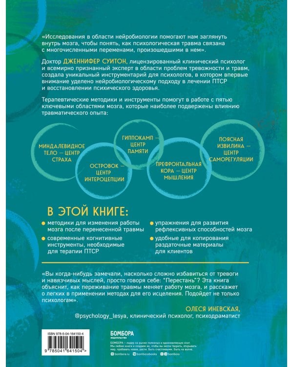 Практики для работы с психологической травмой. 165 инструментов и материалов для эффективной терапии