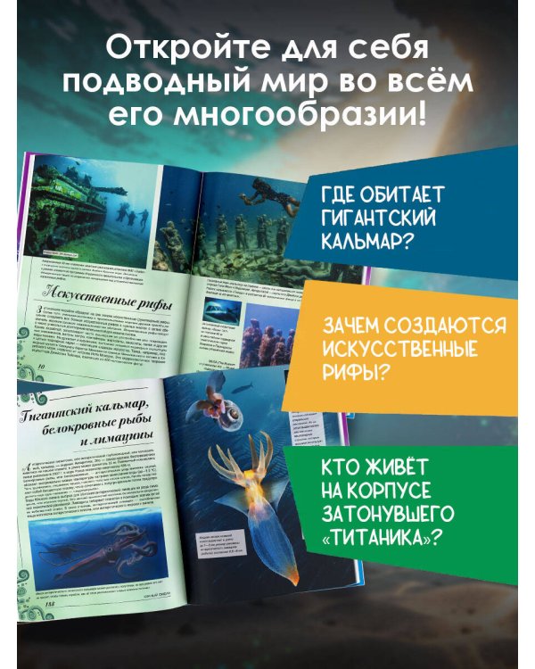 Большая книга о подводном мире. 1001 фотография