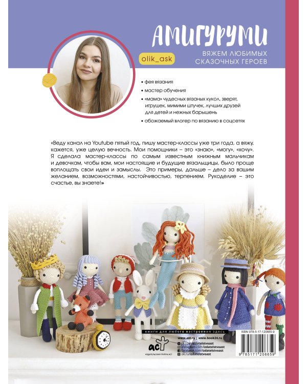 Амигуруми. Вяжем любимых сказочных героев