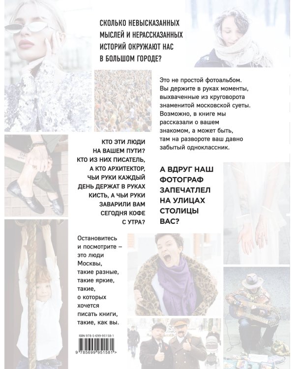 Люди Москвы. Спешим жить, любить, творить