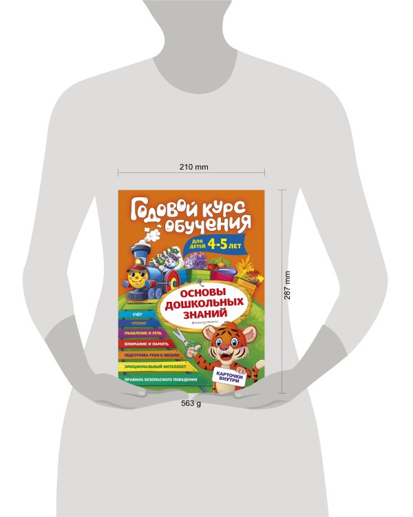 Годовой курс обучения: для детей 4-5 лет (карточки "Буквы")