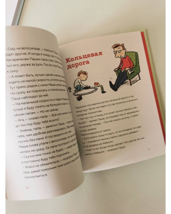 Паша и папа в дороге. Рассказы для семейного чтения