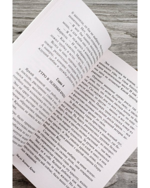 Энн из Зеленых Крыш