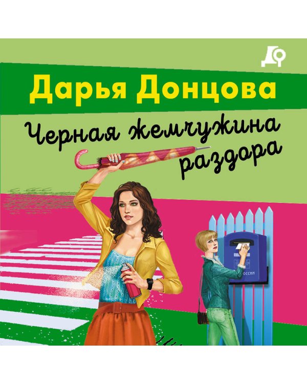 Черная жемчужина раздора