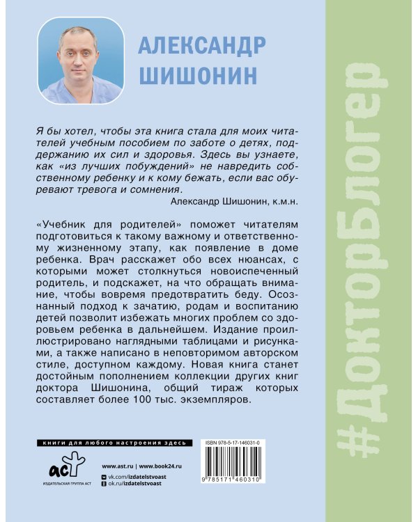 Учебник для родителей. Как зачать, родить и вырастить здорового ребенка