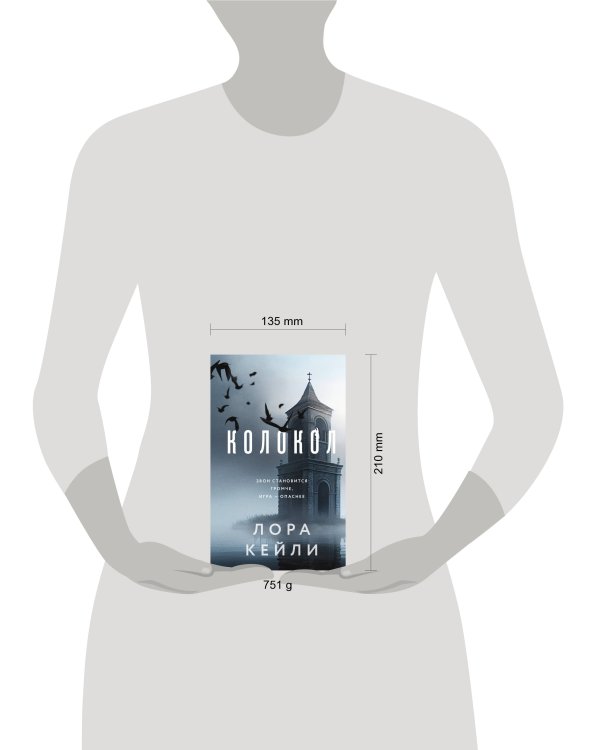 Комплект из двух книг Колокол + Ловушка памяти