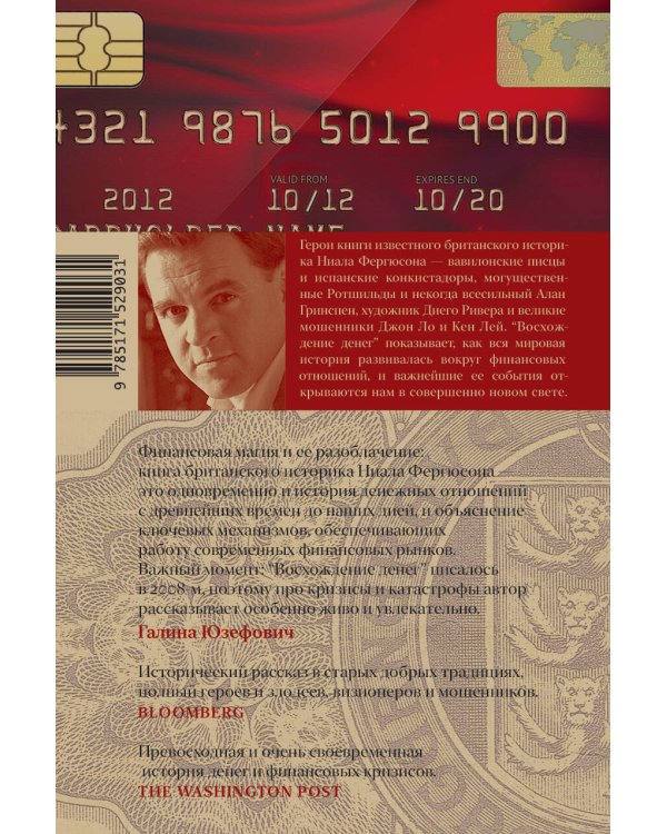 Восхождение денег