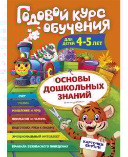 Годовой курс