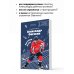 Александр Овечкин. Легенда льда: все о любимом спортсмене для юных читателей