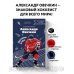 Александр Овечкин. Легенда льда: все о любимом спортсмене для юных читателей