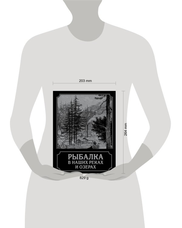 Рыбалка в наших реках и озерах