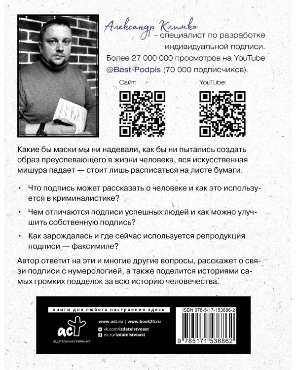 Тайна подписи. Вы даже не догадываетесь, что подпись может рассказать о человеке