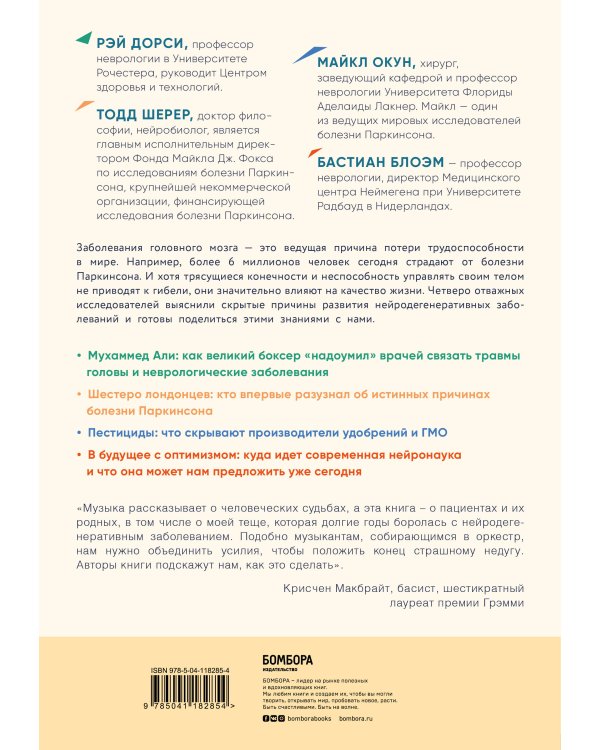 Нестареющее тело. Научное исследование о том, как защитить свои тело и мозг и не допустить развития неврологических заболеваний