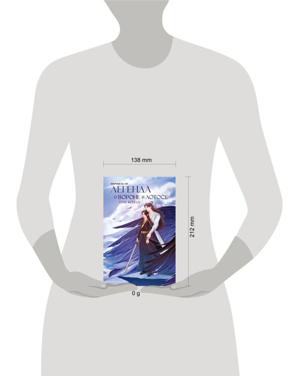 Легенда о вороне и лотосе. Тень крыла