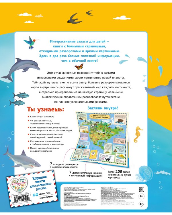 Животные. Интерактивный детский атлас с откидными разворотами