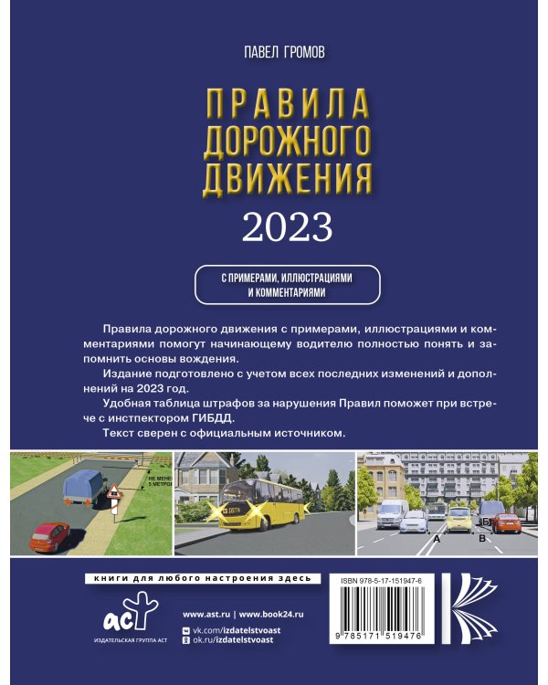 Правила дорожного движения с примерами, иллюстрациями и комментариями на 2023 год