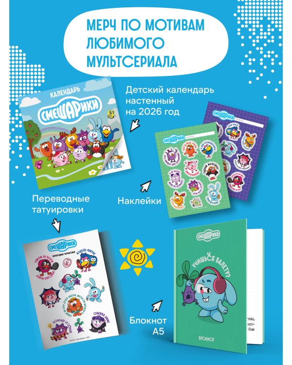 Смешарики. 3Д стикеры на телефон