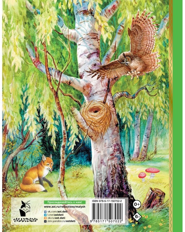 Лесные домишки. Сказки