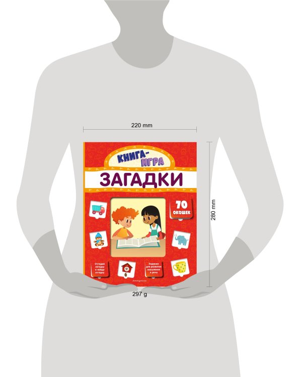 Загадки (с 70 окошками)