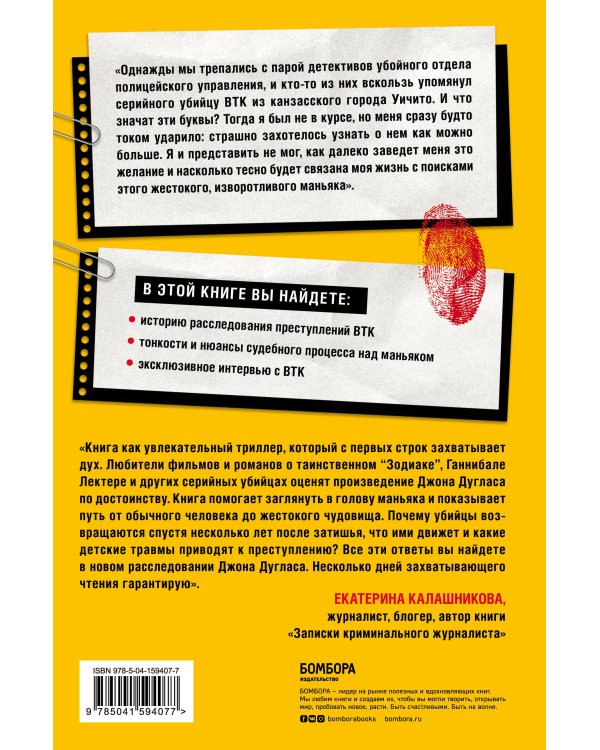 Проникнуть в мысли BTK. Подлинная история тридцатилетней охоты на жесточайшего серийного убийцу из Уичито