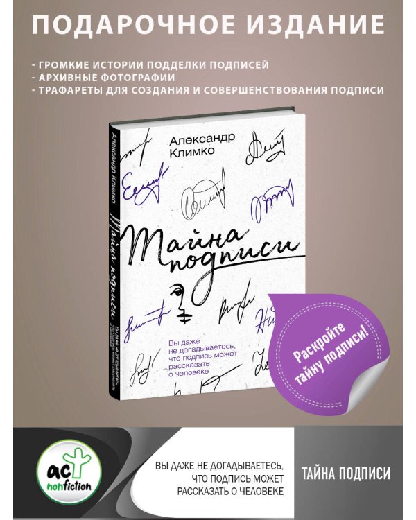 Тайна подписи. Вы даже не догадываетесь, что подпись может рассказать о человеке