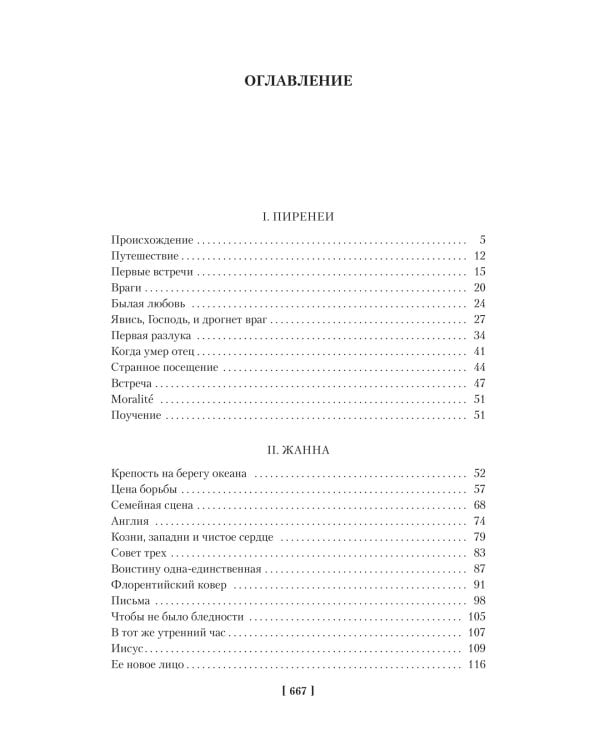 Молодые годы короля Генриха IV