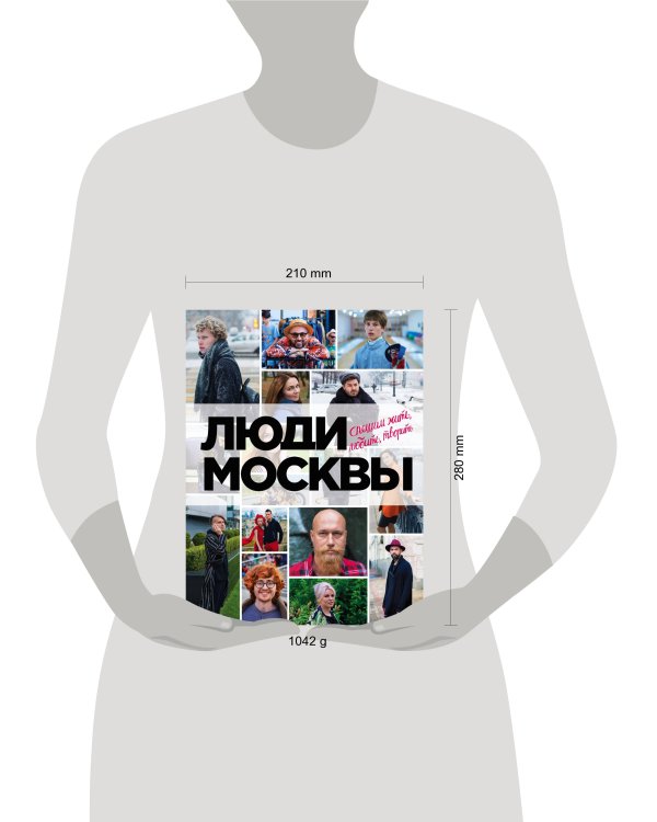 Люди Москвы. Спешим жить, любить, творить